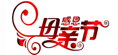 ������ʱ��˾ף��������ĸ�׽��տ���