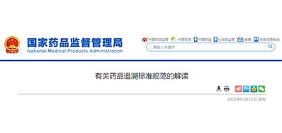 ΪʲôҪ��ҩƷ׷�ݱ�׼�淶�����������յ�������!