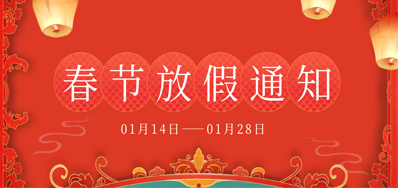 ������ʱح2023�괺�ڷżٱ���֪ͨ