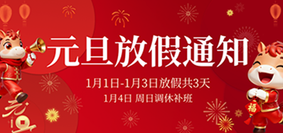  ϲӭԪ��ح������ʱ2026��Ԫ���ż�֪ͨ