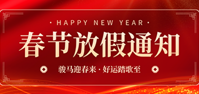 ֪ͨح������ʱ2026�괺�ڷż�֪ͨ