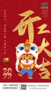 开工大吉！愿您新的一年；⑸⊥蚴滤骋猓