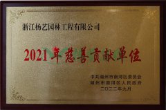 2021 南浔慈悲贡献单元