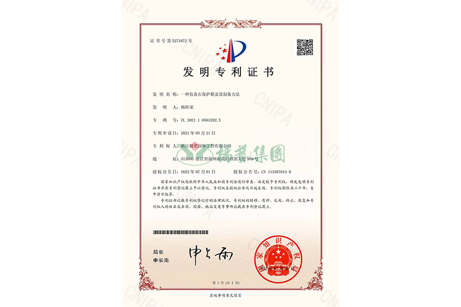 <b>发现专利：一种仿真石；は浼捌湓毂覆街</b>