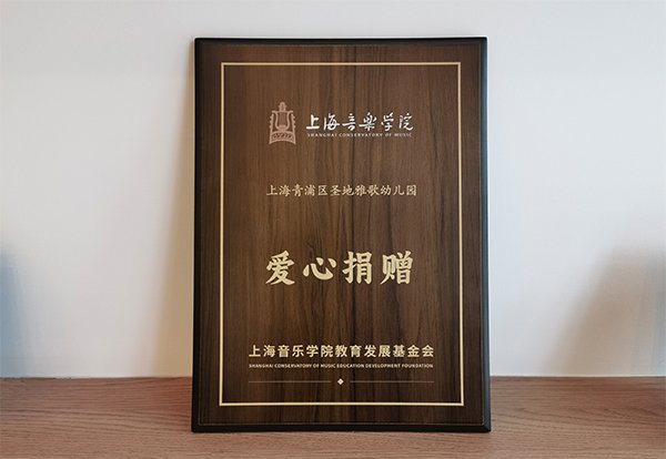 2024年 爱心捐赠