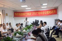 【打击求生，创新求变】2017年杨艺集体年中会