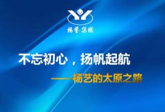 杨艺的呼和浩特之路