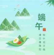 浓浓端午情，欢乐 “粽” 带头！