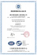 浙江杨艺扎实前行，再次成功通过ISO质量系统认证！