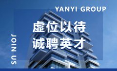 杨艺招聘 | 诚聘英才，“职”等你来！